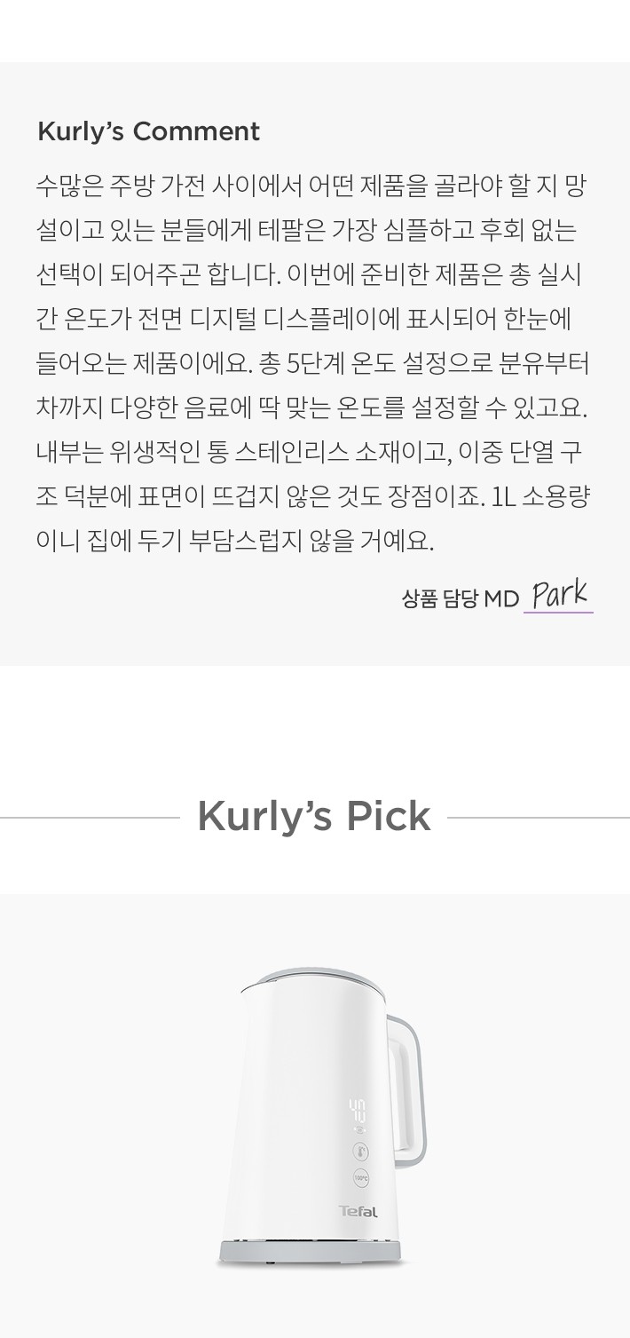 [테팔] 무선주전자 화이트 KO6931KR - 마켓컬리